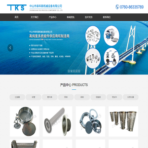 中山市泰科斯机械设备有限公司
