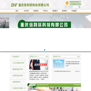 重庆倍利菲科技有限公司