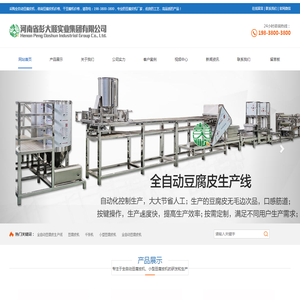 全自动豆腐皮机