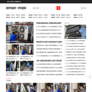 速修电器修一修电器网