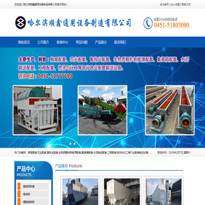 哈尔滨顺鑫通用设备制造有限公司