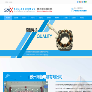 苏州南新电机有限公司
