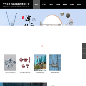 广西泽财工程设备租赁有限公司