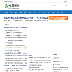 中国新闻速览网