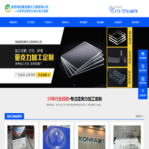 南京亚克力制品