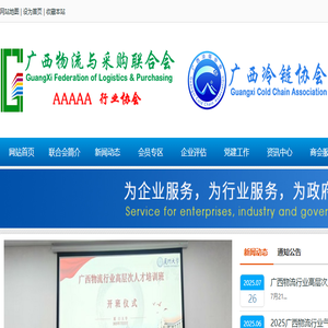 广西物流与采购联合会