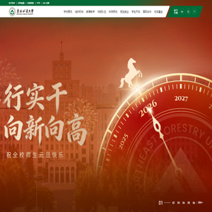 东北林业大学