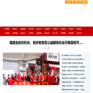 福建公益在线