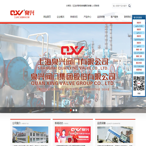 上海泉兴阀门有限公司
