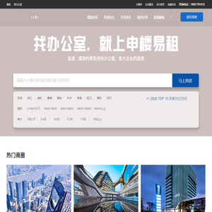 上海办公室,写字楼,共享办公,联合办公出租,商务中心出租选址租赁信息网