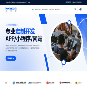 深圳APP定制开发,小程序定制开发,网站开发公司