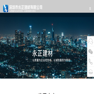深圳市永正建材有限公司