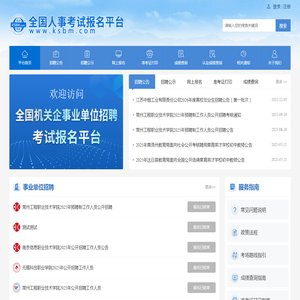 全国人事考试报名平台