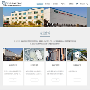 苏州金诚轴承有限公司