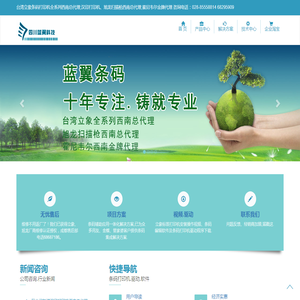 成都条码打印机,立象条码打印机,汉印打印机,霍尼韦尔条码打印机,旭龙扫描枪,条码扫描枪,条码耗材