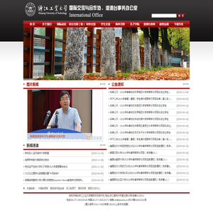 浙江工业大学国际交流合作处
