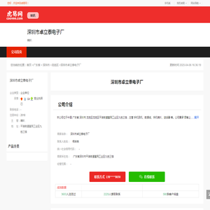 深圳市卓立泰电子厂