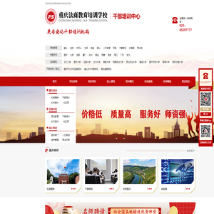 重庆法商教育培训学校