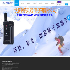 沈阳好灵通电子有限公司