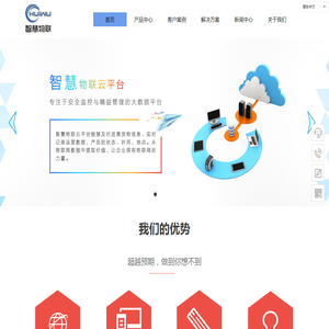 上海慧物智能科技有限公司