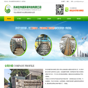 苏州佳伟通环保科技有限公司,涂装污水处理,涂装废水处理,废气处理