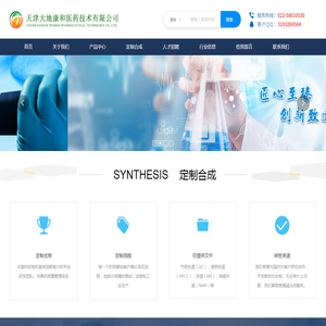 天津大地康和医药技术有限公司