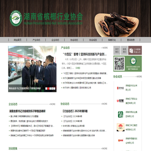 湖南省槟榔行业协会