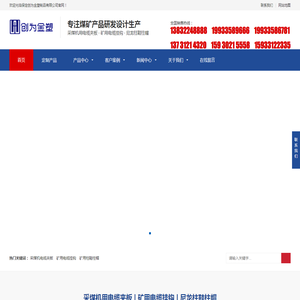 采煤机用电缆夹板