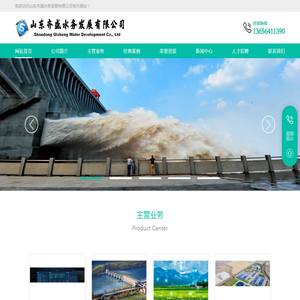 山东齐盛水务发展有限公司