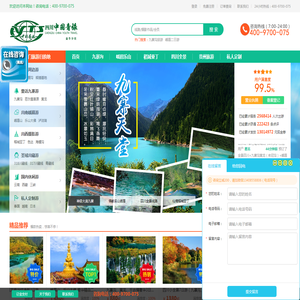 四川成都中国青年旅行社【官网】