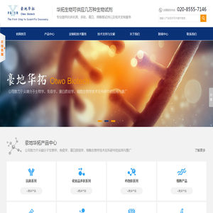 深圳市豪地华拓生物科技有限公司