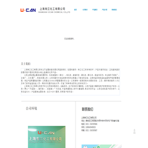 上海有江化工有限公司