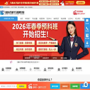 乌鲁木齐新华互联网学校