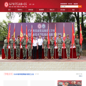 广西科技商贸高级技工学校