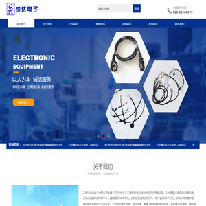 天津市成达电子有限公司