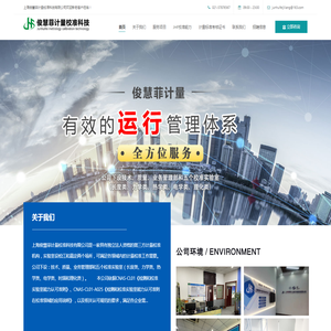 上海俊慧菲计量校准科技有限公司