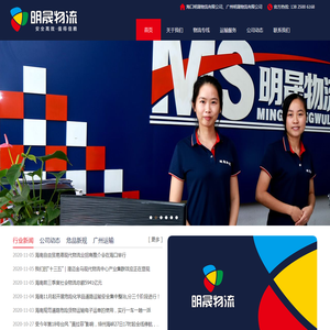 【明晟物流