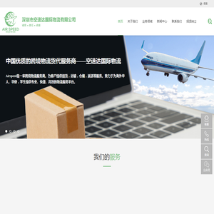 深圳市空速达国际物流有限公司