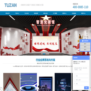 多媒体互动展厅