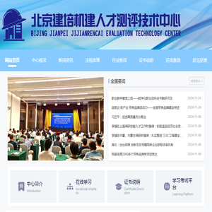 北京建培机建人才测评技术中心