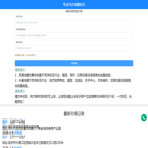 专业代办地图标注