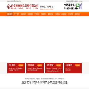 陕西小吃培训中心