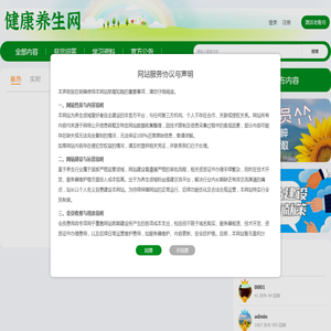 健康养生网