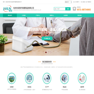 杭州华安医疗保健用品有限公司