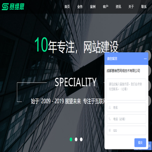 成都网站建设