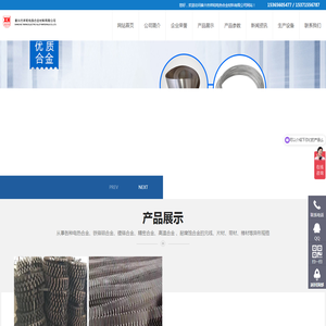 铁铬铝合金元丝,铁铬铝合金带材,镍铬合金元丝,镍铬合金带材,高电阻合金,铜基合金,宽薄带,辐射管,耐热钢件,工业电炉
