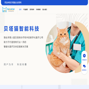 贝塔猫智能科技