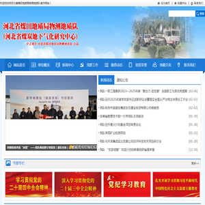 河北省煤田地质局物测地质队