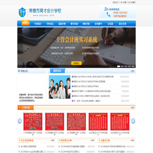 常德会计培训教育