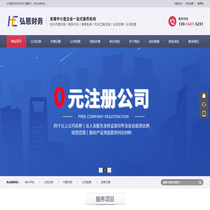 合肥弘恩财务咨询有限公司